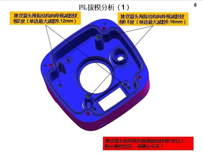 4.模具设计开模报告(DFM)拔模分析