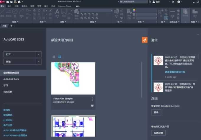 AutoCAD2023制图软件安装教程（苏州模具设计整理版）