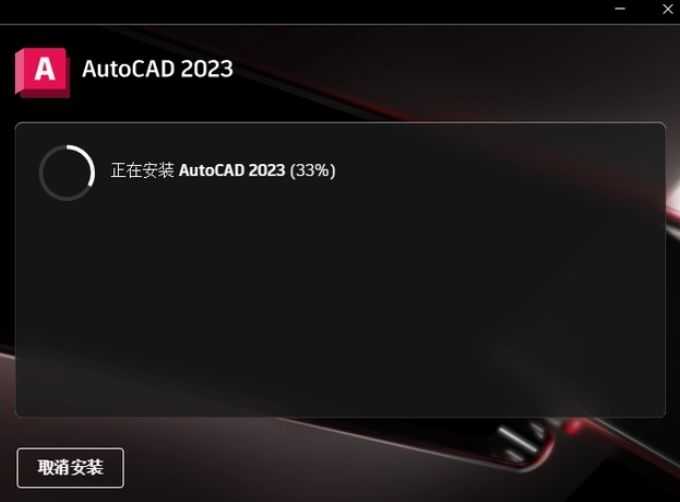 等待程序的安装