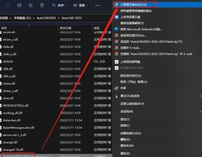 右键根目录中的破解程序，以管理员身份运行。