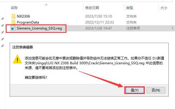 UG NX 2306安装教程第3步：运行注册表文件