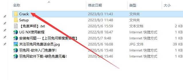 UG NX 2306安装教程第2步：打开Crack文件夹
