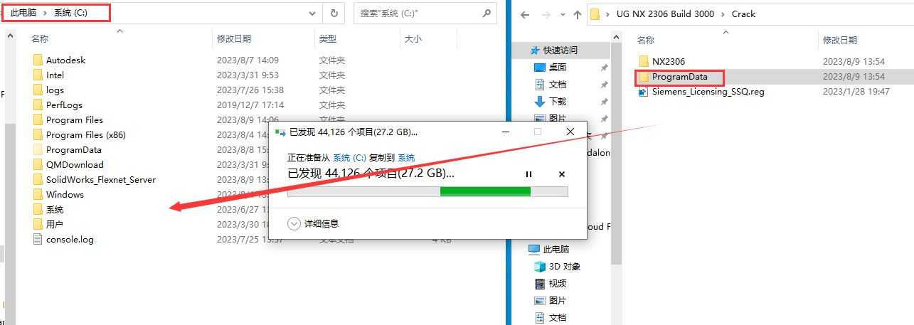 UG NX 2306安装教程第5步：复制ProgramData文件夹到C盘