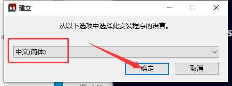 UG NX 2306安装教程第9步：选择简体中文语言
