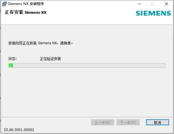 UG NX 2306安装教程第16步：软件正在安装中