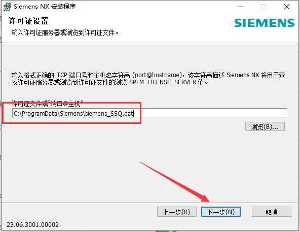 UG NX 2306安装教程第13步：输入许可证文件路径