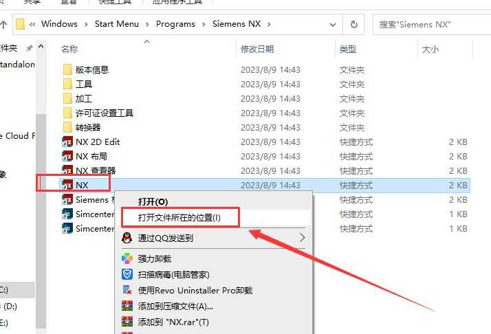 UG NX 2306安装教程第19步：打开NX软件安装目录