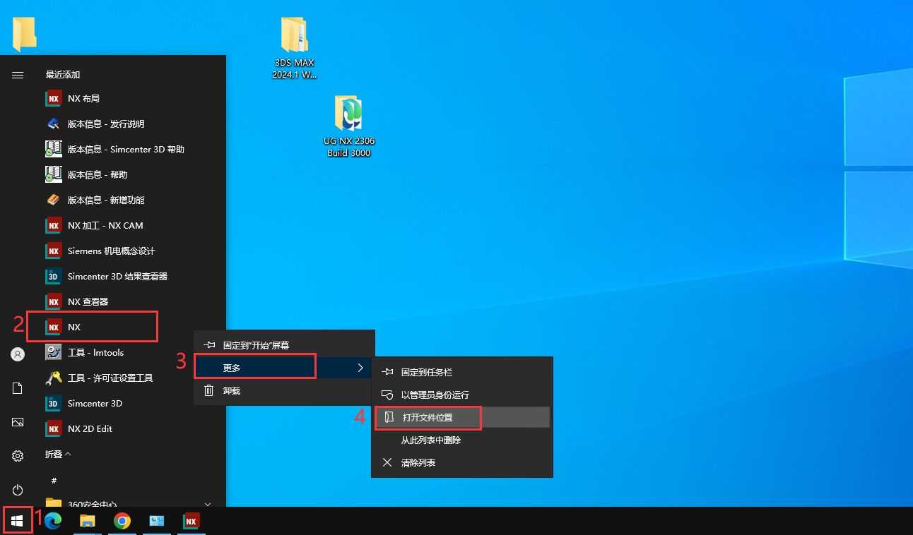 UG NX 2306安装教程第18步：找到NX软件文件位置