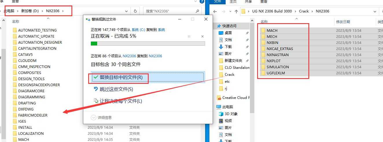 UG NX 2306安装教程第21步：复制破解文件替换原文件