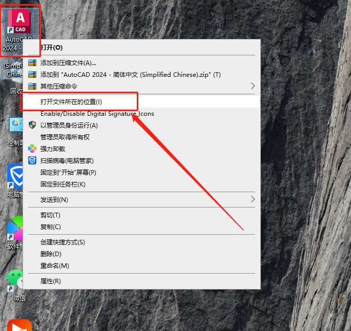 AutoCAD安装教程第11步：打开安装目录