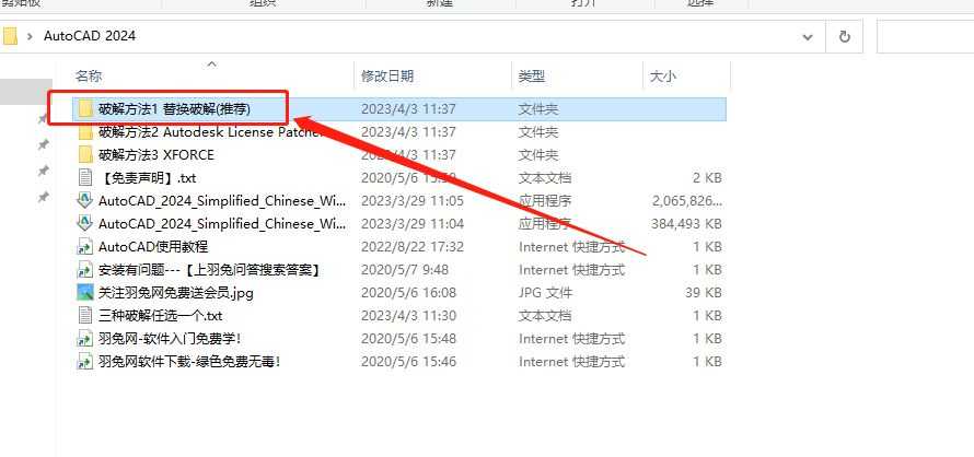 AutoCAD安装教程第12步：打开PJ文件夹