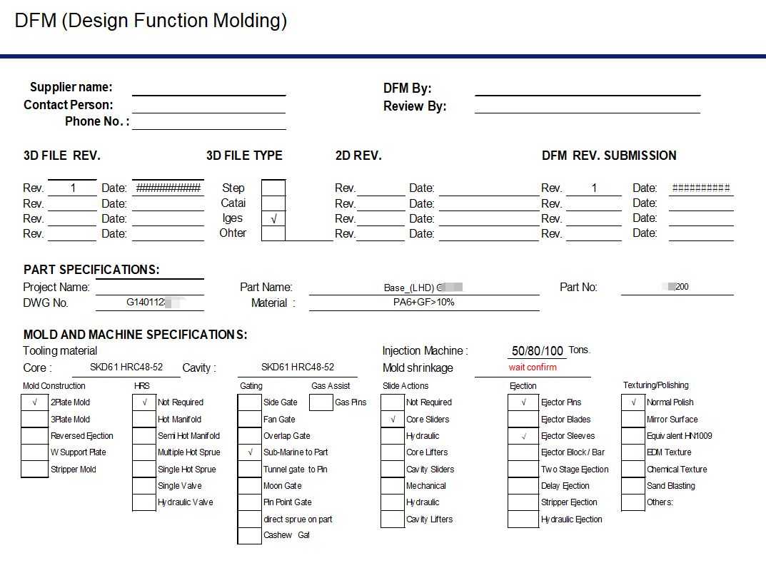 DFM报告信息（设计信息和注塑信息）
