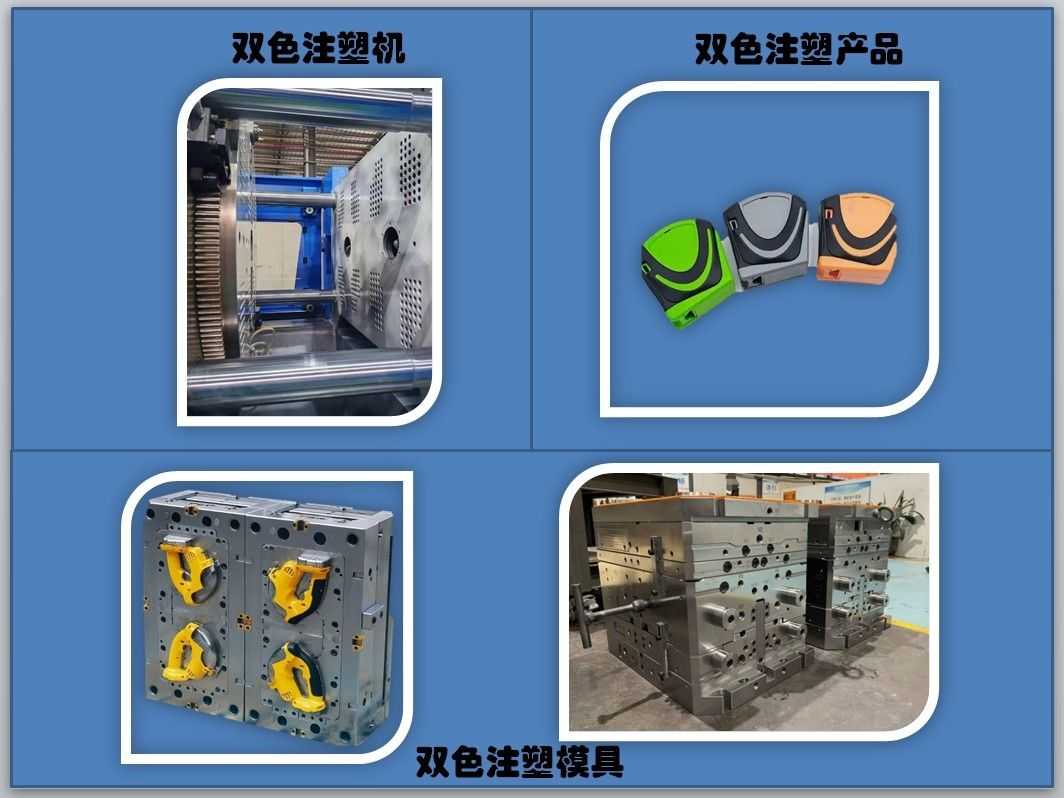 什么是注塑模具的双色模具设计？