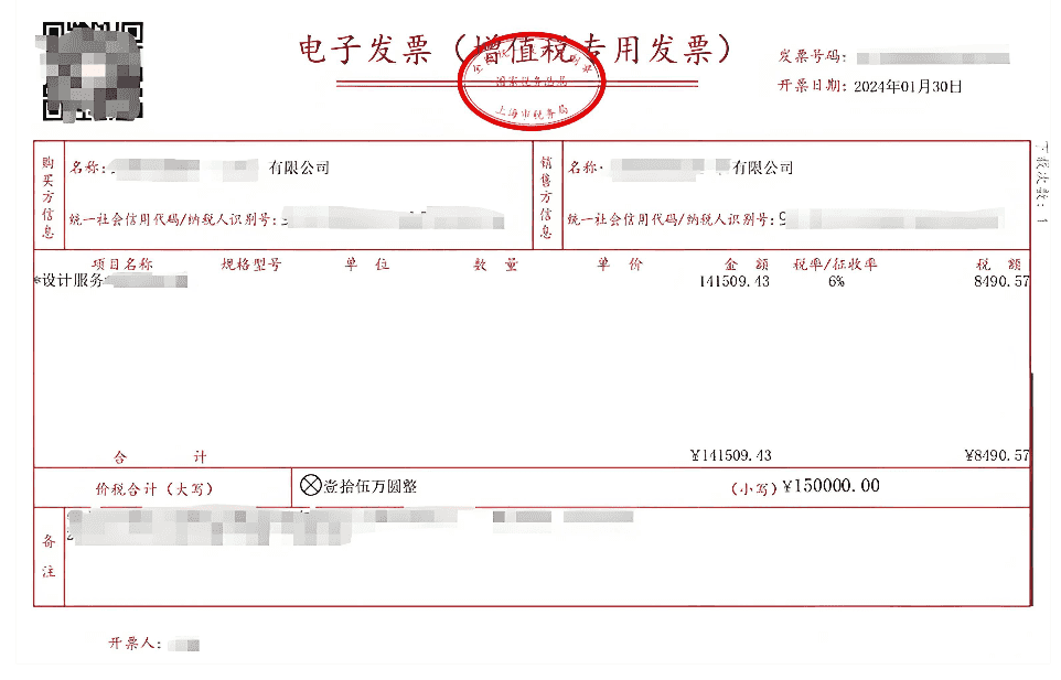 模具设计发票样板